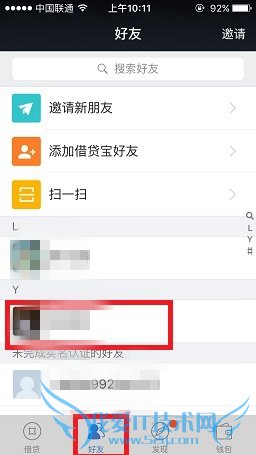 借贷宝怎么删除好友 借贷宝删除好友教程