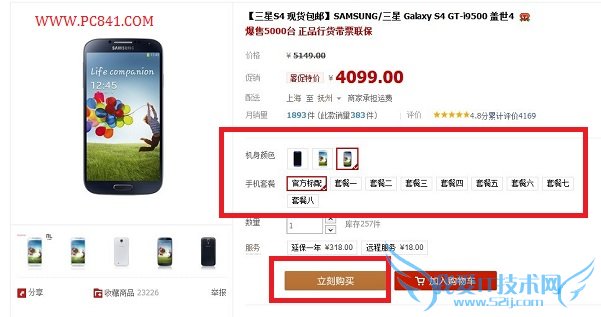 淘宝分期付款买手机攻略