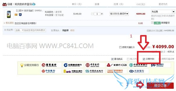 淘宝分期付款买手机攻略