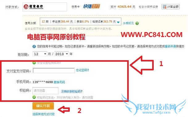 淘宝分期付款买手机攻略