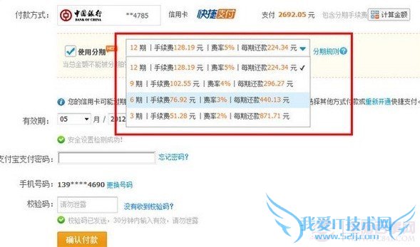 分期付款不同银行不同时间分期价格不一样 PC841.COM
