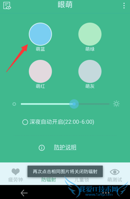 眼萌防辐射在哪 眼萌防辐射功能怎么用?