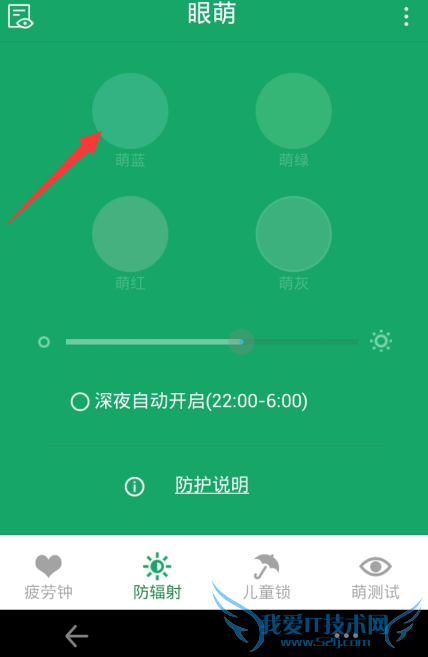 眼萌防辐射在哪 眼萌防辐射功能怎么用?