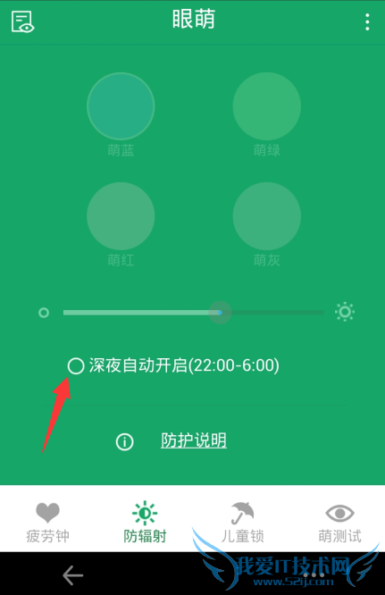 眼萌防辐射在哪 眼萌防辐射功能怎么用?