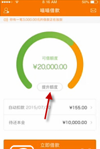 喵喵借款额度有多少 喵喵借款怎么提升额度 喵喵借款提升借款额度方法