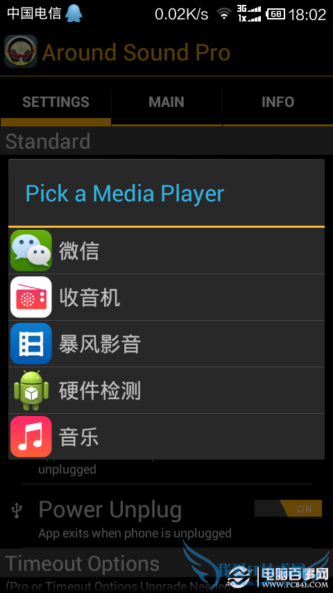 音乐想听就听 Around Sound手机音乐设置教程
