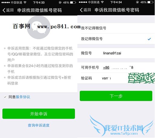 微信登录不了怎么办 微信忘记密码怎么找回