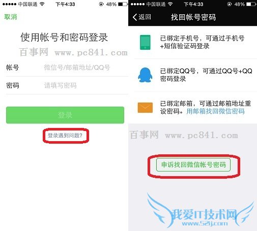 微信登录不了怎么办 微信忘记密码怎么找回