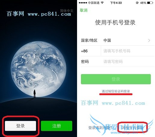 微信登录不了怎么办 微信忘记密码怎么找回