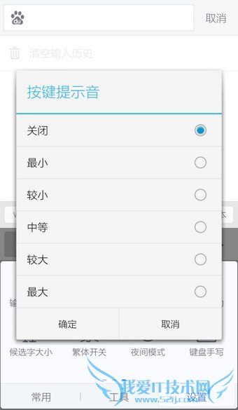 讯飞输入法怎么关闭按键音 讯飞输入法关闭按键音方法