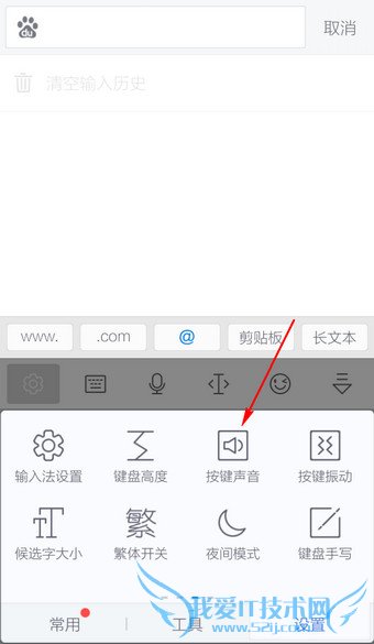 讯飞输入法怎么关闭按键音 讯飞输入法关闭按键音方法