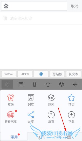 讯飞输入法怎么关闭按键音 讯飞输入法关闭按键音方法