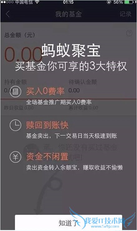蚂蚁聚宝怎么购买基金?蚂蚁聚宝购买基金教程