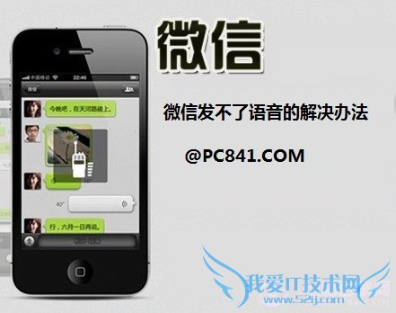 微信语音发不出去怎么办 微信发不了语音的解决办法