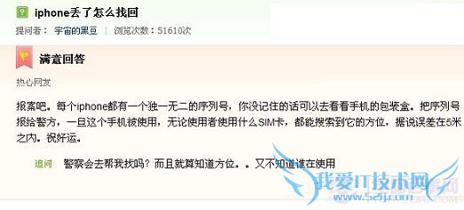 热心网友提供的iPhone丢了找回办法