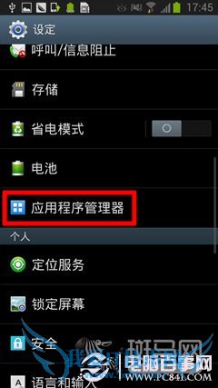 简单几步操作教你的安卓如新机般流畅