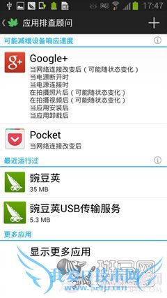 简单几步操作教你的安卓如新机般流畅