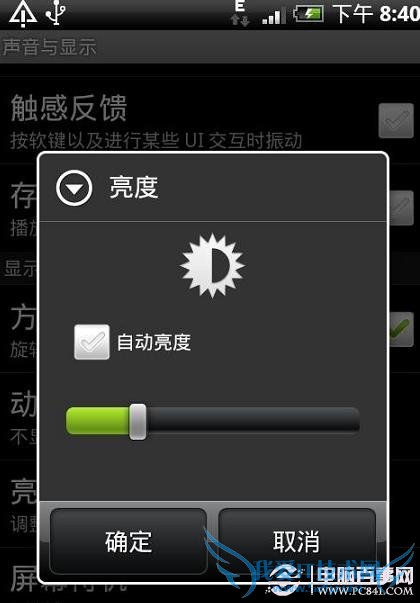 减小手机屏幕的亮度