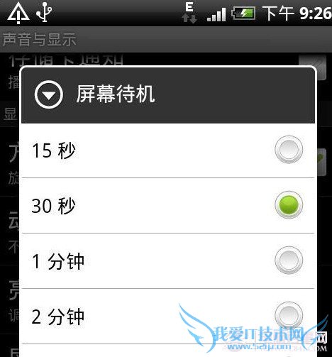 安卓手机省电方法:减少屏幕待机时间