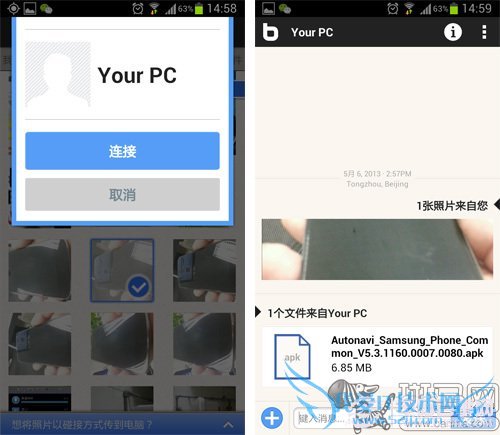 手机电脑碰一下无线文件传输新方法