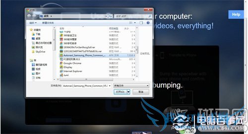 手机电脑碰一下无线文件传输新方法
