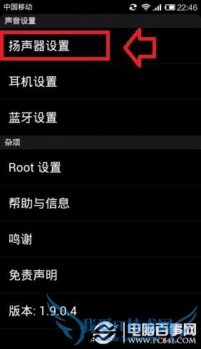 小米手机扬声器设置
