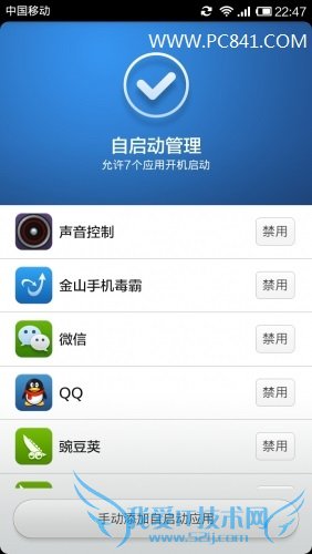 将音量扩大器应用加入到小米手机开机启动中