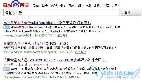 下载音量扩大器安卓应用