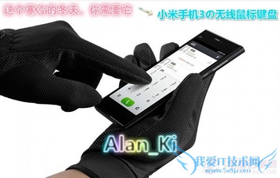 小米3变鼠标控制电脑方法