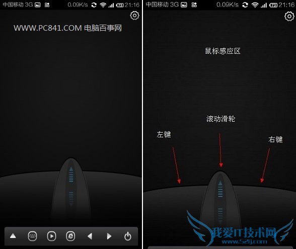 安卓手机变无线鼠标操作界面
