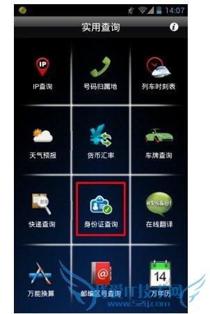 手机上查询身份证号码归属地方法
