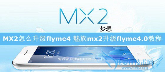 MX2ôflyme4 mx2flyme4.0輰ע