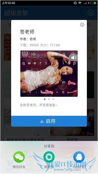 百度输入法苍老师皮肤怎么设置?百度输入法苍井空皮肤设置教程
