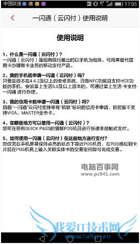 华为Mate8怎么使用NFC在实体店支付 华为mate8的NFC支付教程