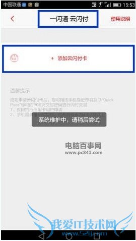 华为Mate8怎么使用NFC在实体店支付 华为mate8的NFC支付教程