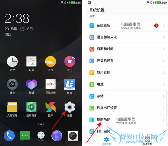 乐1s左手模式怎么开启 乐视超级手机1s左手模式使用教程