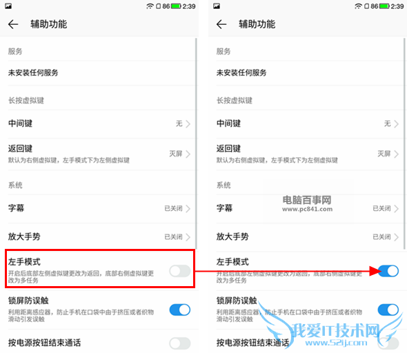 乐1s左手模式怎么开启 乐视超级手机1s左手模式使用教程