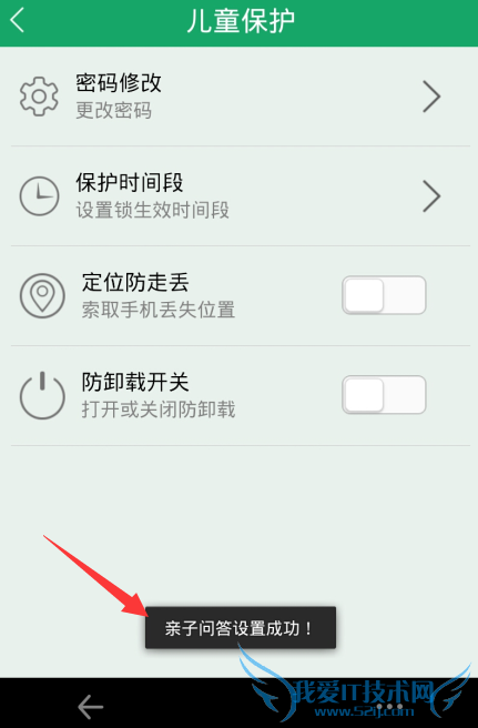 眼萌儿童锁怎么用 眼萌儿童锁功能使用方法大全