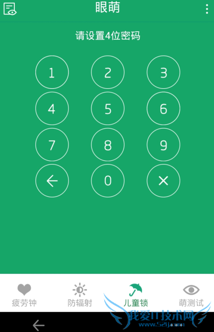 眼萌儿童锁怎么用 眼萌儿童锁功能使用方法大全