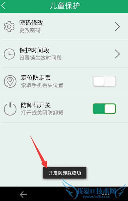 眼萌儿童锁怎么用 眼萌儿童锁功能使用方法大全