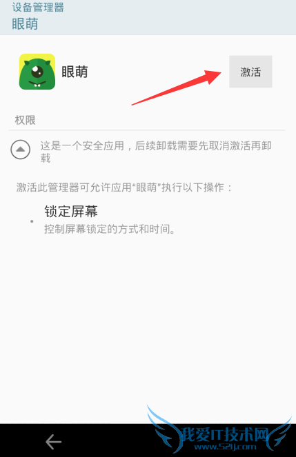 眼萌儿童锁怎么用 眼萌儿童锁功能使用方法大全