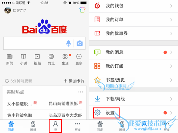 手机百度声纹登录怎么设置 手机百度声纹登录设置教程