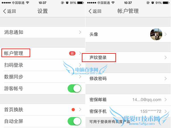 手机百度声纹登录怎么设置 手机百度声纹登录设置教程