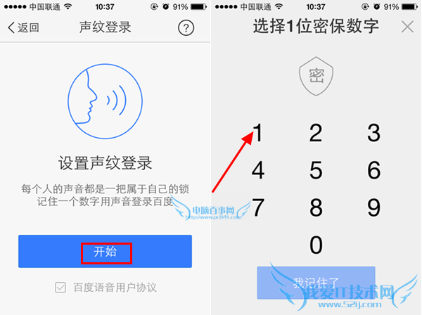 手机百度声纹登录怎么设置 手机百度声纹登录设置教程
