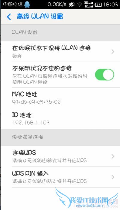 手机连接不上WIFI全攻略