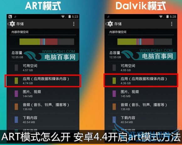 ART模式怎么开 安卓4.4开启art模式方法