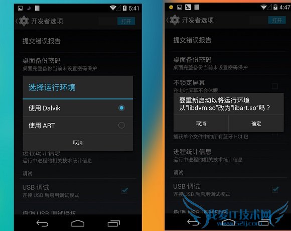 ART模式怎么开 安卓4.4开启art模式方法