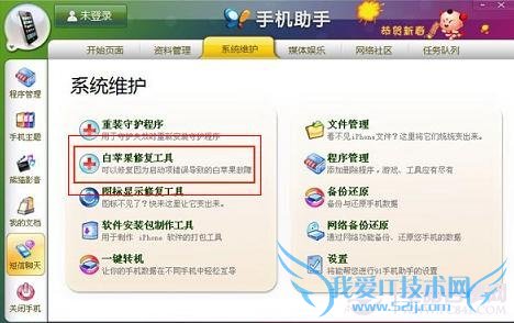 91手机助手修复iPhone白苹果方法