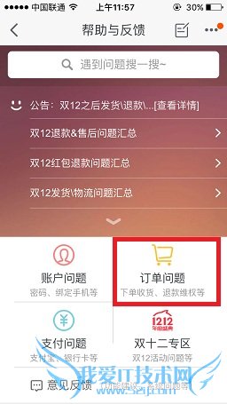 淘宝怎么投诉卖家 手机淘宝维权投诉卖家方法
