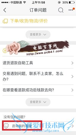 淘宝怎么投诉卖家 手机淘宝维权投诉卖家方法